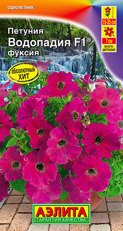 Семена петунии Водопадия F1 фуксия 7шт