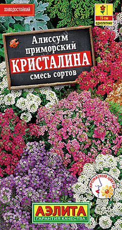 Семена алиссума Кристалина, смесь сортов 