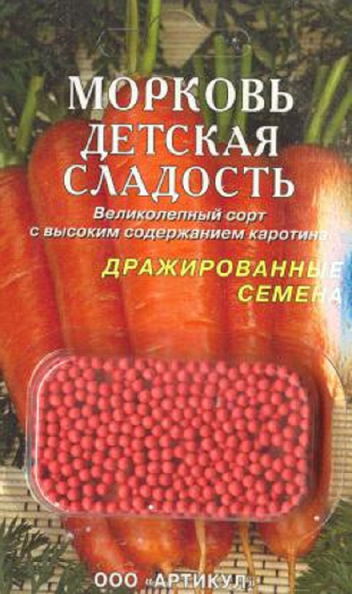 Купить семена моркови на semena-baza.ru | 