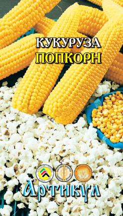Семена кукурузы Попкорн 