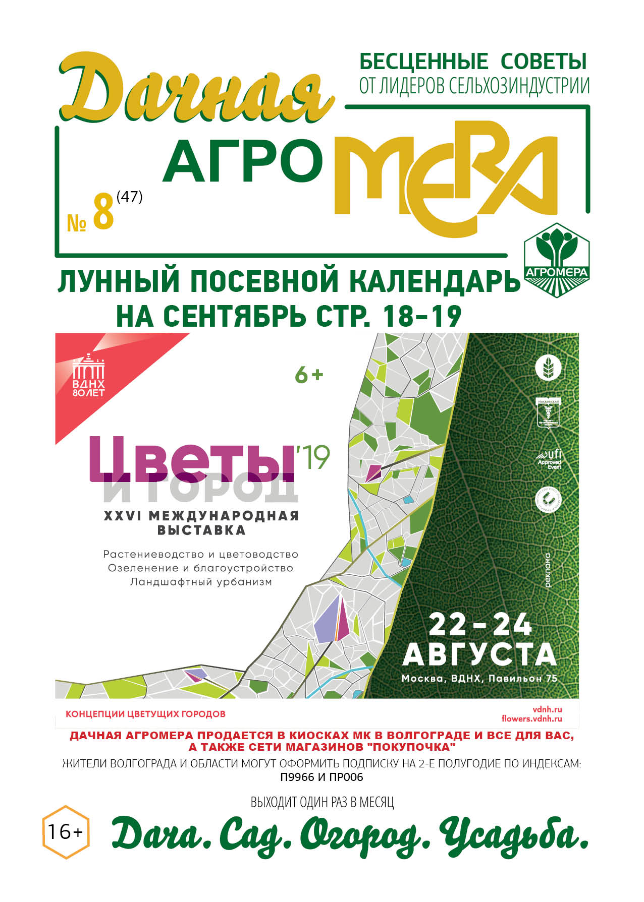 Всем покупателям газета Дачная АгроМЕРА в подарок! Всем покупателям газета Дачная АгроМЕРА в подарок!