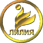 Агрофирма Лилия