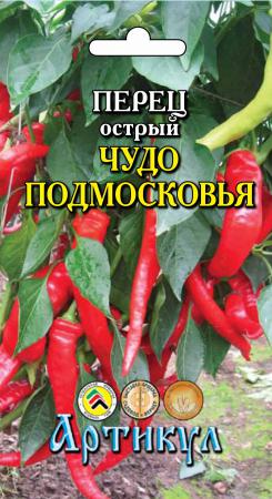Семена перца острого Чудо Подмосковья Артикул