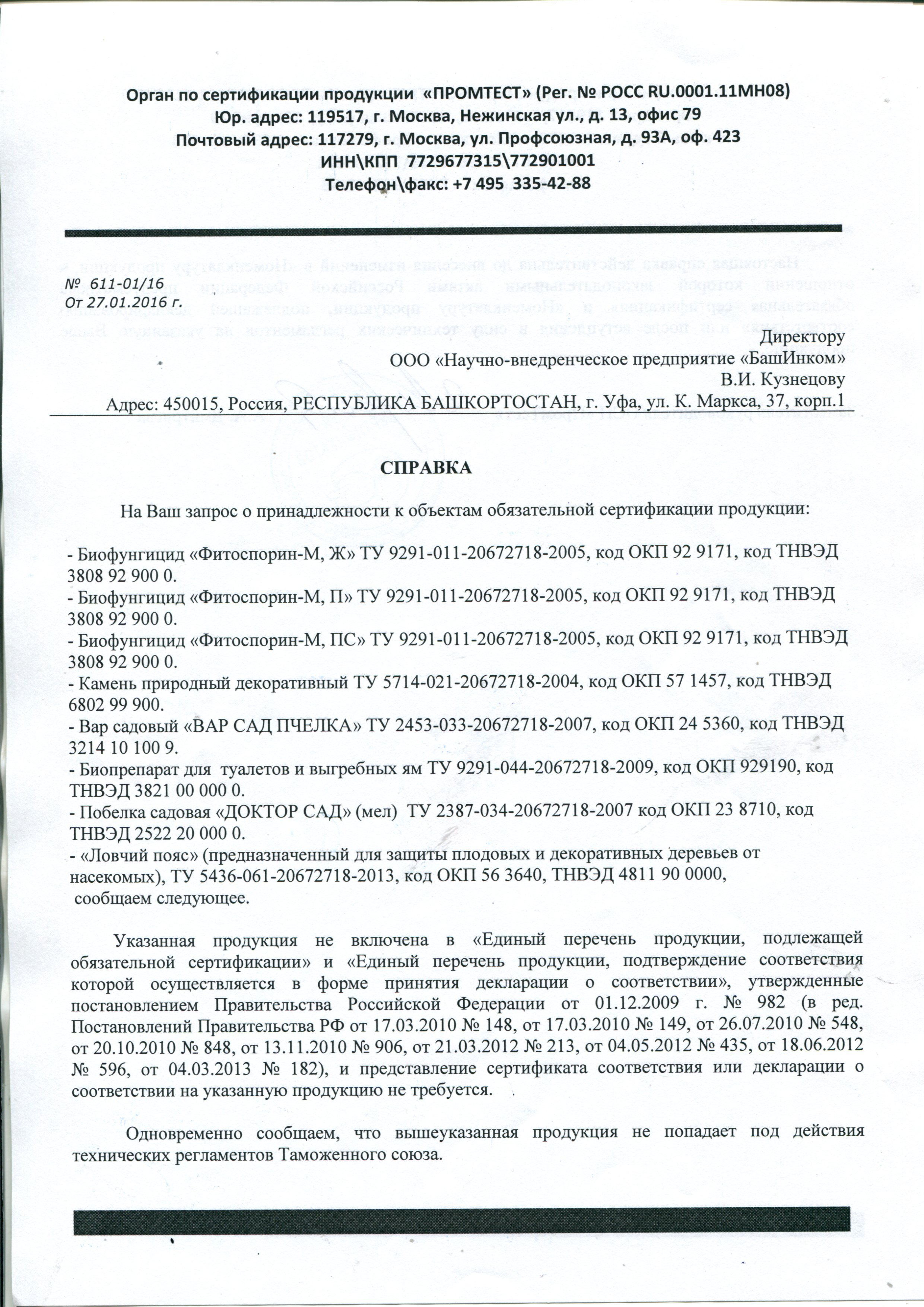 "Фитоспорин-М" Письмо о сертификации 1\2