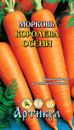 Семена моркови драже Королева Осени Артикул