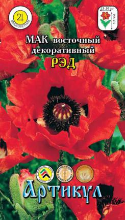 Семена мака Восточный Декоративный РЭД 0,1г/Артикул