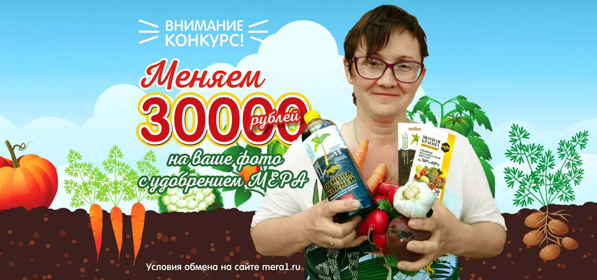 Фотоконкурс «Удобрение МЕРА не для всех растений, а для каждого» Фотоконкурс «Удобрение МЕРА не для всех растений, а для каждого»