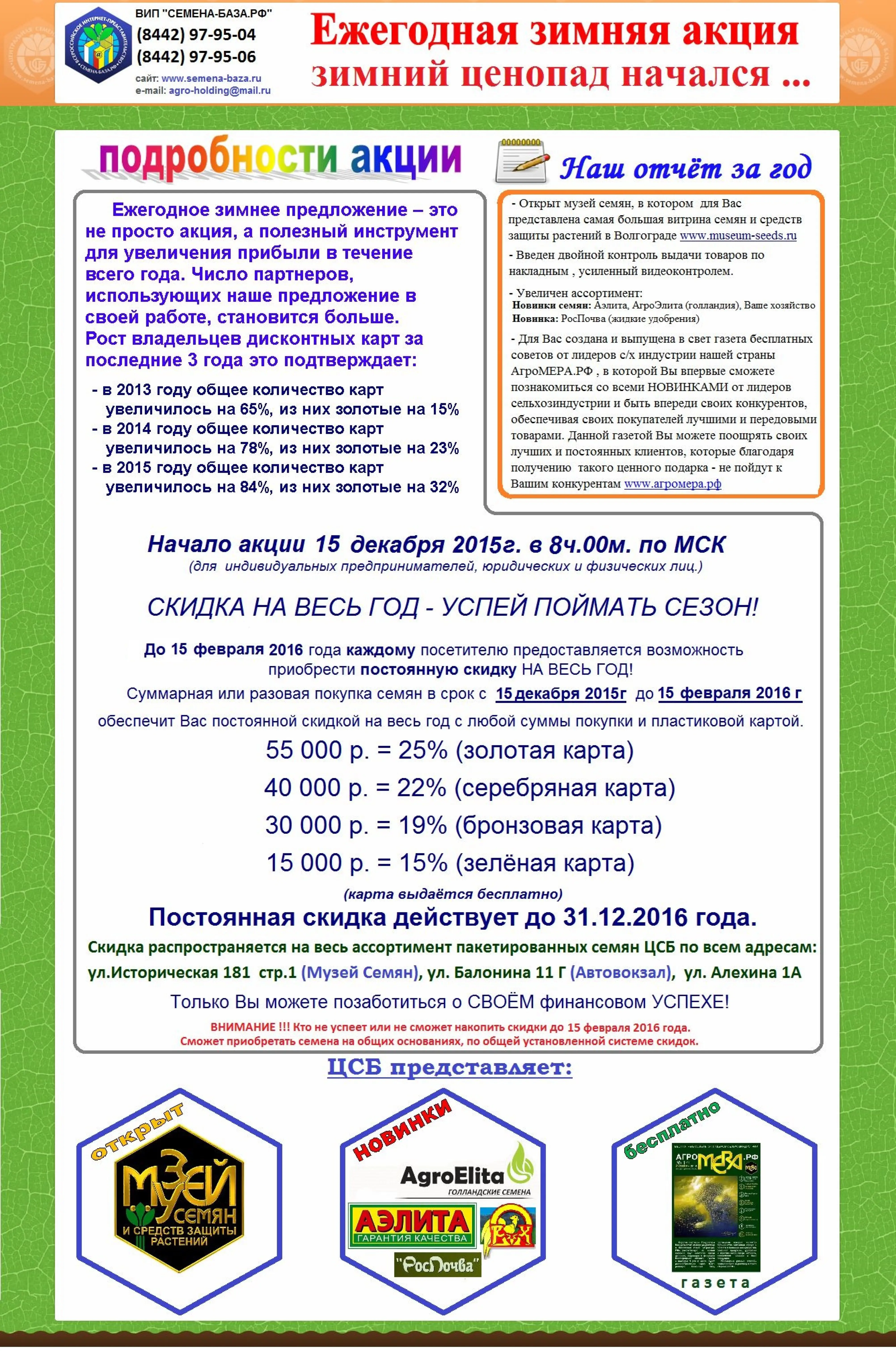 АКЦИЯ "ЗИМНИЙ СНЕГОПАД" СТАРТОВАЛА АКЦИЯ "ЗИМНИЙ СНЕГОПАД" СТАРТОВАЛА