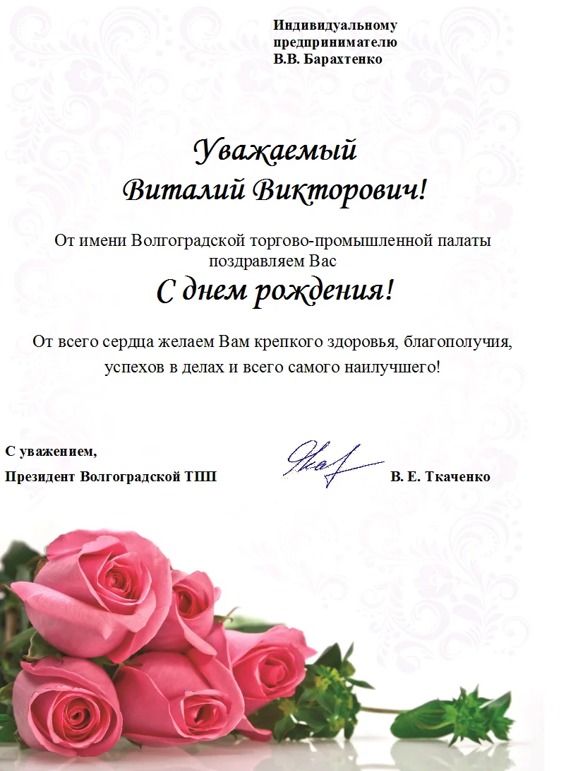ПРЕЗИДЕНТ ВТПП ПОЗДРАВИЛ ДИРЕКТОРА ЦСБ С ДНЕМ РОЖДЕНИЯ ! ПРЕЗИДЕНТ ВТПП ПОЗДРАВИЛ ДИРЕКТОРА ЦСБ С ДНЕМ РОЖДЕНИЯ !