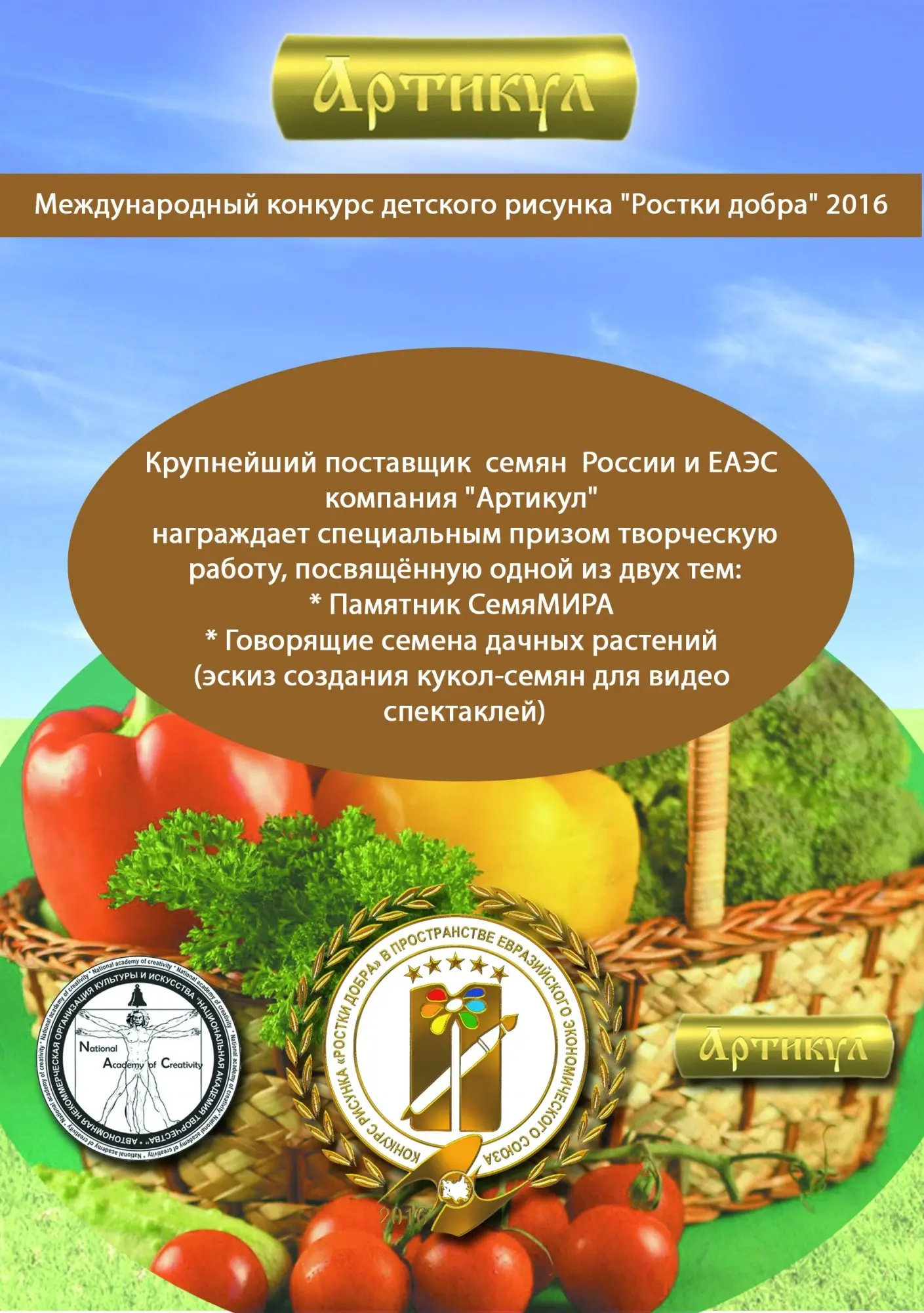 Компания "Артикул" вручила приз в номинации "Симпатии спонсора" Компания "Артикул" вручила приз в номинации "Симпатии спонсора"