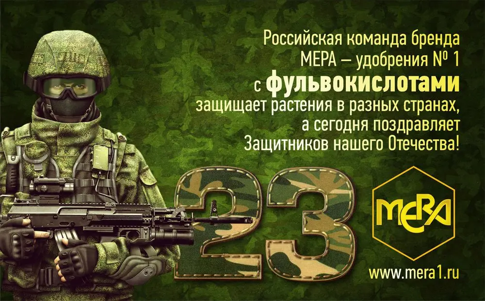 Удобрения МЕРА с фульвокислотами для здоровья мужчин! Удобрения МЕРА с фульвокислотами для здоровья мужчин!