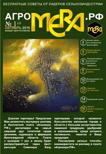 Первый номер газеты Агромера.РФ вышел в свет ! Первый номер газеты Агромера.РФ вышел в свет !