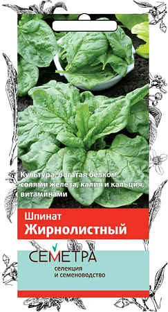 Семена шпината Жирнолистный 3г/Семетра/Поиск
