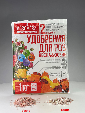 Удобрение АГРОМЕРА для Роз два состава ВЕСНА и ОСЕНЬ