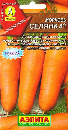 Семена моркови Селянка 2г/Аэлита
