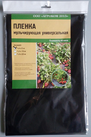 Мульчирующая пленка 1,4м х 10м