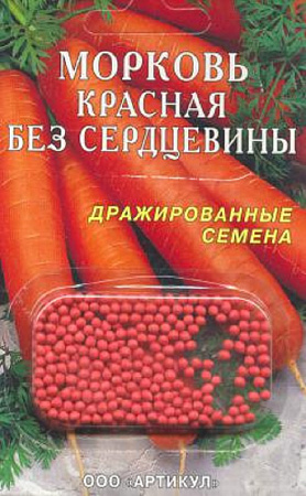 Семена моркови драже Красная Без сердцевины 300шт