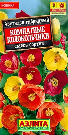 Семена абутилона Комнатные колокольчики, смесь 