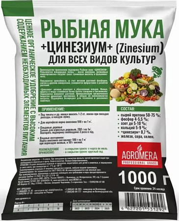 Удобрение Рыбная мука 1кг АгроМера
