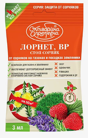 Стоп Сорняк/Лорнет 3мл
