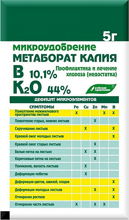 Удобрение Метаборат калия 5 гр