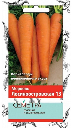 Семена моркови Лосиноостровская-13 2 г