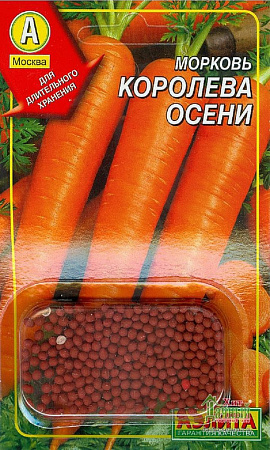 Семена моркови драже Королева Осени 300шт