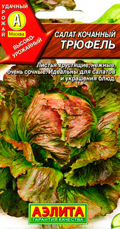 Семена салата Трюфель листовой 0.5г /ср/Аэлита