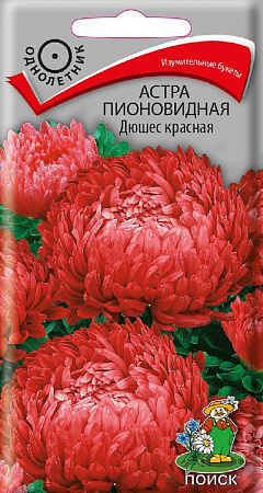 Семена астры Дюшес красная пионовидная