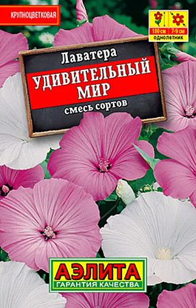 Семена лаватера Удивительный мир смесь сортов 0.3г