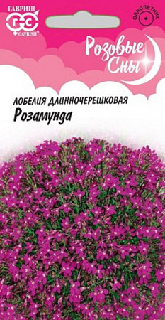 Семена лобелии Розамунда 0.05г 