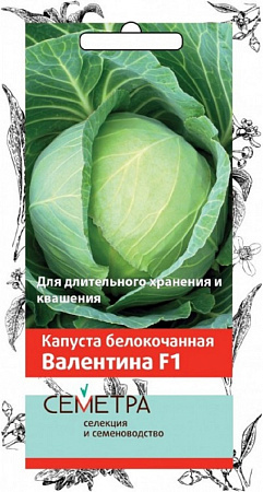 Семена капусты белокочанной Валентина 0,2г