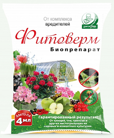 Фитоверм 0,2% 4мл