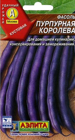 Семена фасоли Пурпурная Королева 5г