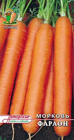 Семена моркови Фараон