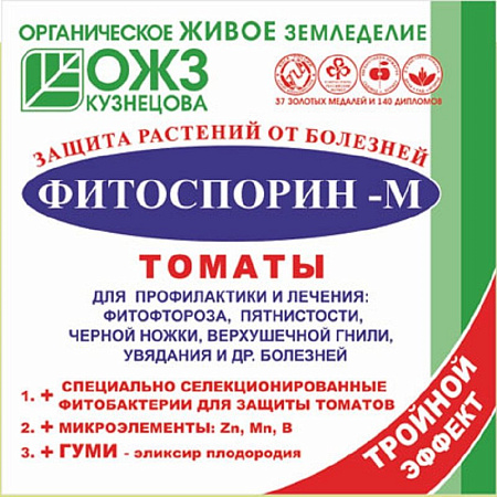 Фитоспорин-М 10г томат