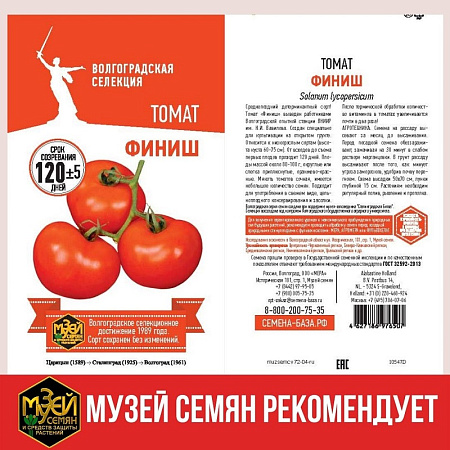 Семена томата Финиш 0,1г/Музей Семян