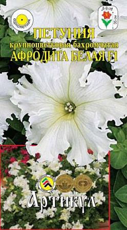 Семена петунии Афродита Белая