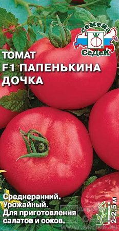 Семена томата Папенькина Дочка F1 0,05г/СеДеК/