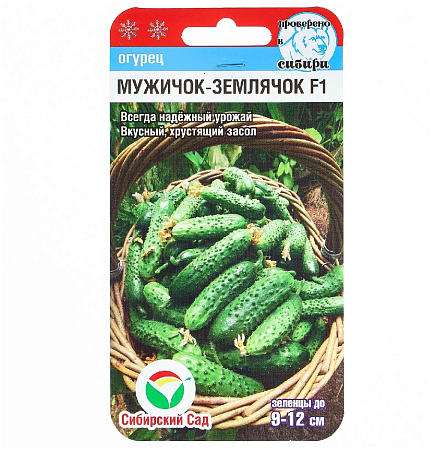 Семена огурца Мужичок-землячок F1 7шт