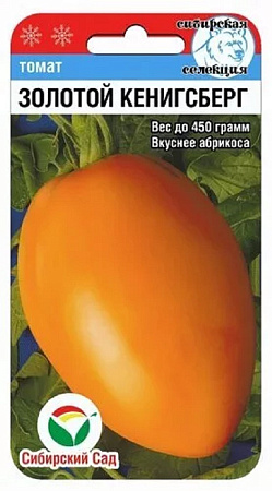 Семена томата Золотой Кенигсберг 20шт