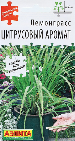 Семена Лемонграсс Том ям