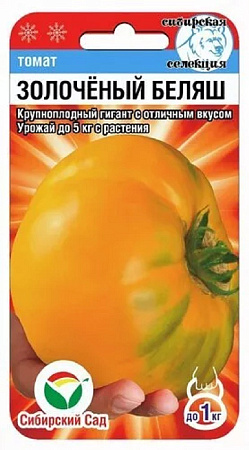 Семена томата Золоченый беляш 20шт