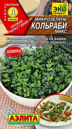 Семена микрозелени Кольраби микс