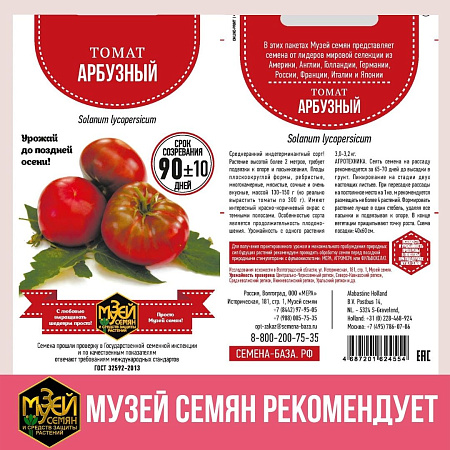 Семена томата Арбузный 0,1г