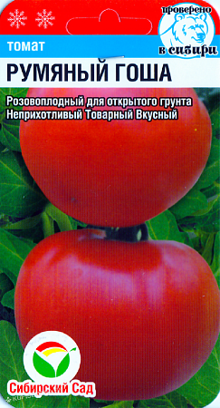 Семена томата Румяный Гоша 20шт