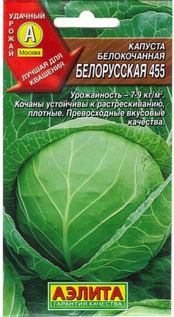Семена капусты белокочанной Белорусская 455 0,5г/Аэлита