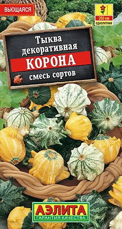 Семена тыквы декоративной Корона смесь сортов