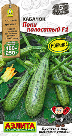 Семена кабачка Цуккини Пони
