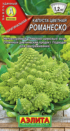 Семена капусты цветной Романеско 0.3г /Аэлита